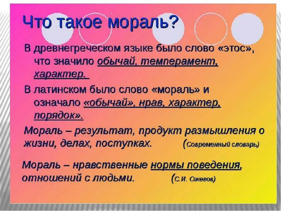 Что обозначает слово ниже. Что значит быть моральным. Значение слова мораль. Что значит нравственный. Что означает нравственность.