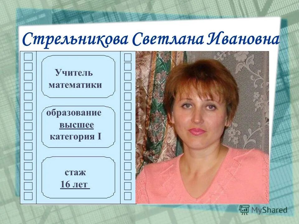 номер телефона директора школы 2. тсш 2 троицкий район алтайский край. директор школы интерната 17. безрукова регина викторовна. волжского.