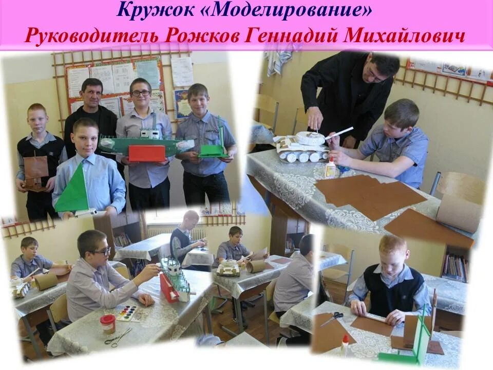 Кружок начальное техническое моделирование. Детский моделирование моделирование кружок. Детский моделирование моделирование кружок. Кружок моделирования. Моделирование для детей.