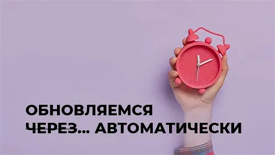 Почему обновлен