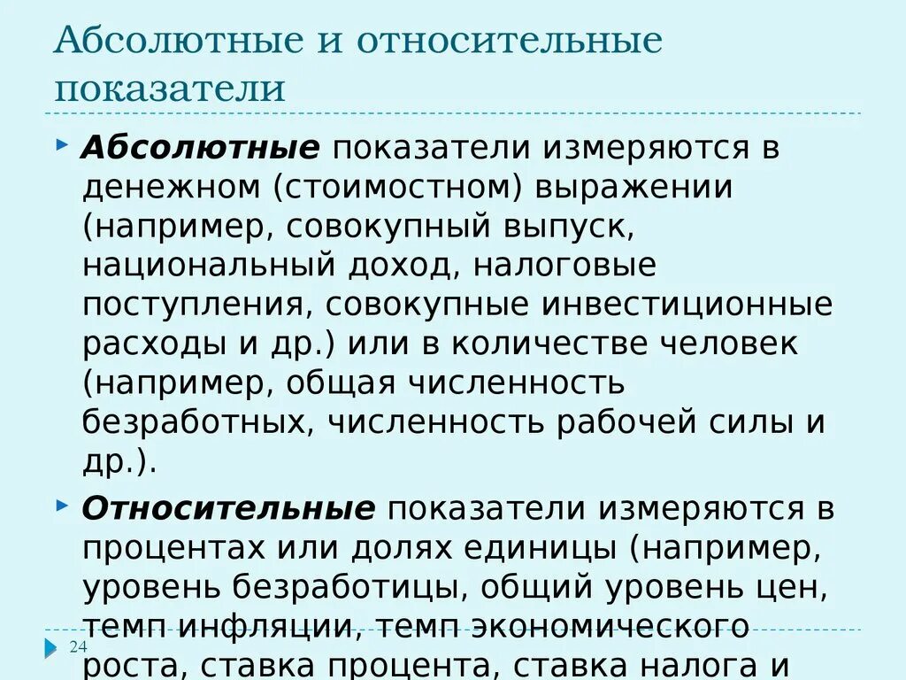 Абсолютный признать. Абсолютные и относительныепкащатеои. Абсолютные показатели примеры. Относительные и абсолюнтный показатели. Абсолютные и относительные показатели.