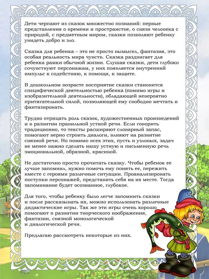 Воспитание сказкой детей дошкольного возраста. Консультация роль сказки в воспитании детей. роль сказки в воспитании детей дошкольного возраста. консультация для родителей роль сказки в воспитании детей. консультация для родителей воспитание сказкой.