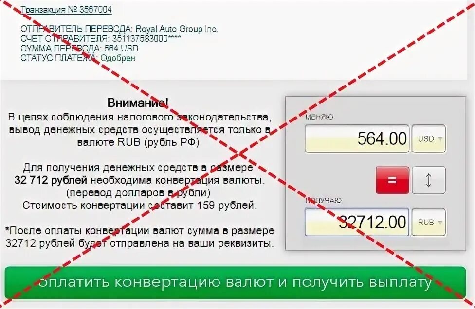 Конвертация сумм в рубли. Как рассчитать комиссию за конвертацию валюты. Оплата конвертации валюты. Сколько нужно платить за конвертацию валюты. Лохотрон на на конвертацию валюты.