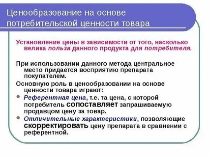 Ценности товара в маркетинге