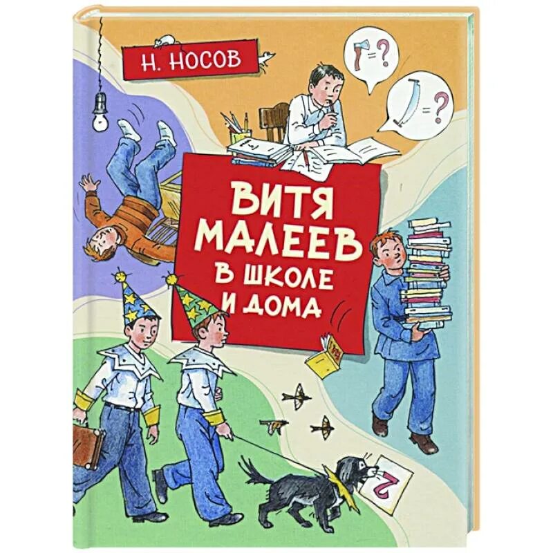 Витя малеев в школе основная мысль. Витя малеев в школе основная мысль