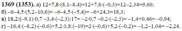 Математика 6 класс Виленкин номер 1369. Математика 6 класс Виленкин 2 часть номер 1369.