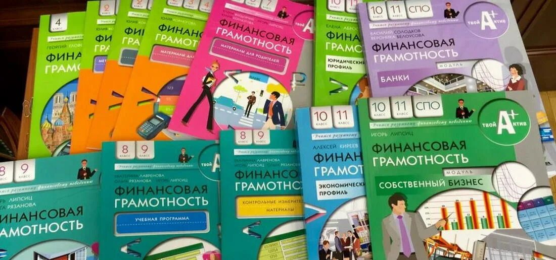 Программа школа финансовой грамотности. Финансовая грамотность учебник. УМК по финансовой грамотности. КНИГР по финансовой грам. Учебник по основам финансовой грамотности.