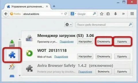 Удалить дополнения