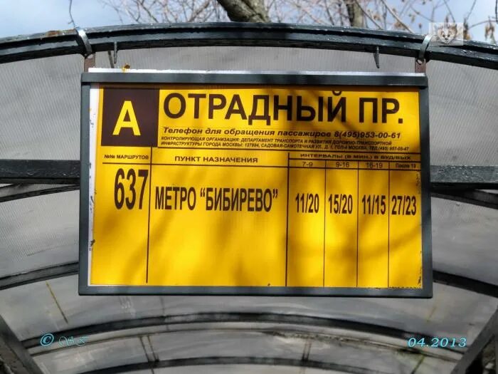 Отрадное транспорт. Электробус 637. 637 Автобус. Автобус 637 метро Владыкино. Бибирево остановка 637.