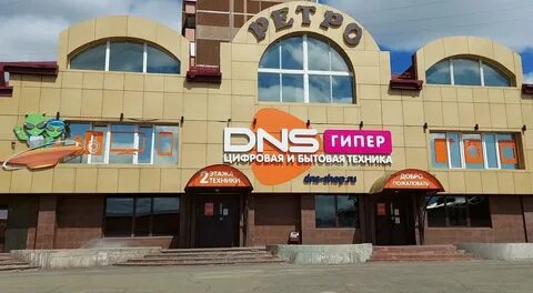 Dns shop братск