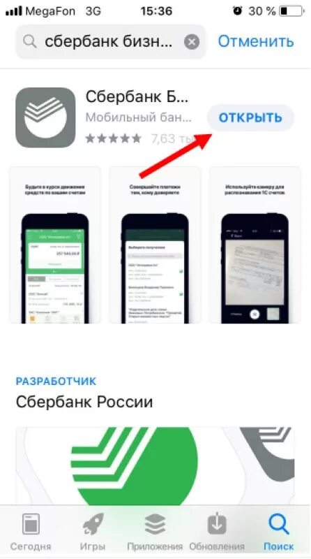 Мобильное приложение сбербанка вход в личный кабинет. Сбер бизнес приложение. Сбербанк бизнес приложение. Сбер бизнес личный кабинет.