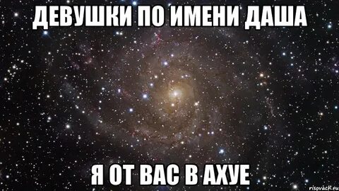 Даши встретиться