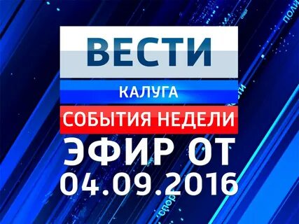 Последний выпуск событие недели