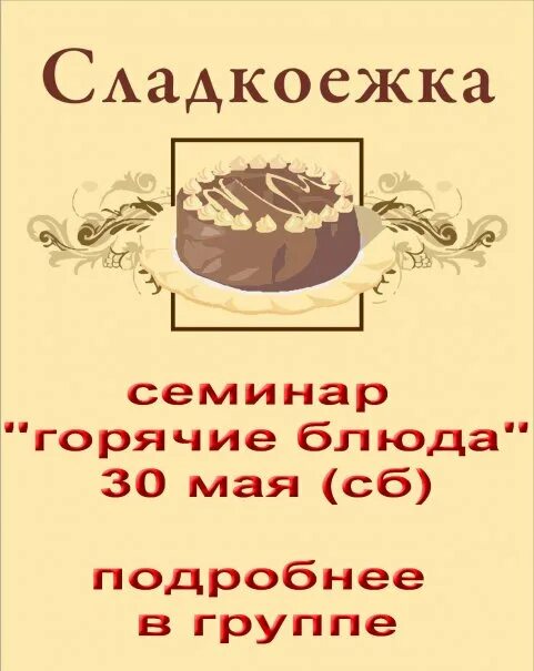 Сладкоежка описание. Сладкоежка иллюстрация. Памятка для сладкоежек. Обложки сладкоежки. Я сладкоежка.