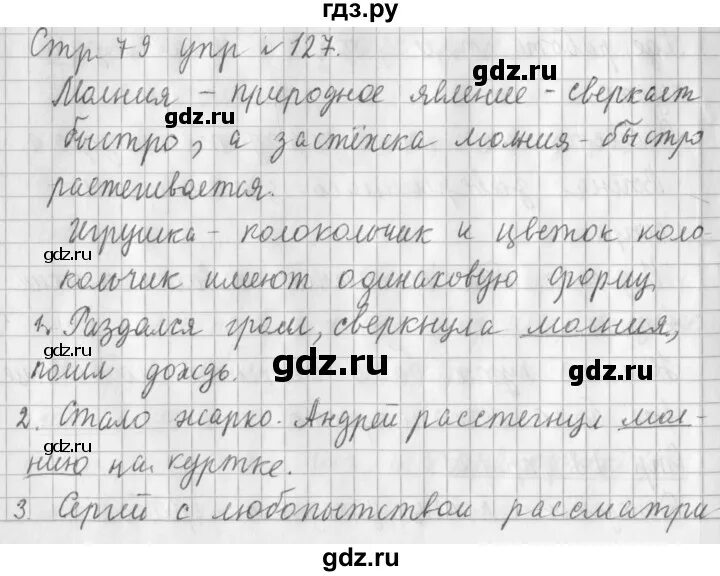 Математика 5 класс страница 109 упражнение 127. Упражнение 127 по русскому языку 3 класс. Упражнение 127 3 класс. 3 Русский класс русский 127 упражнение.