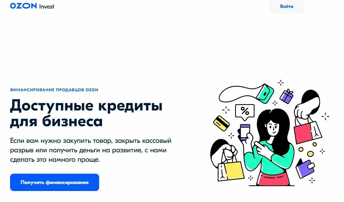 Ozon кредит. Ozon invest logo. Озон инвестиции. Надо денег мфо. Как взять кредит на озоне.