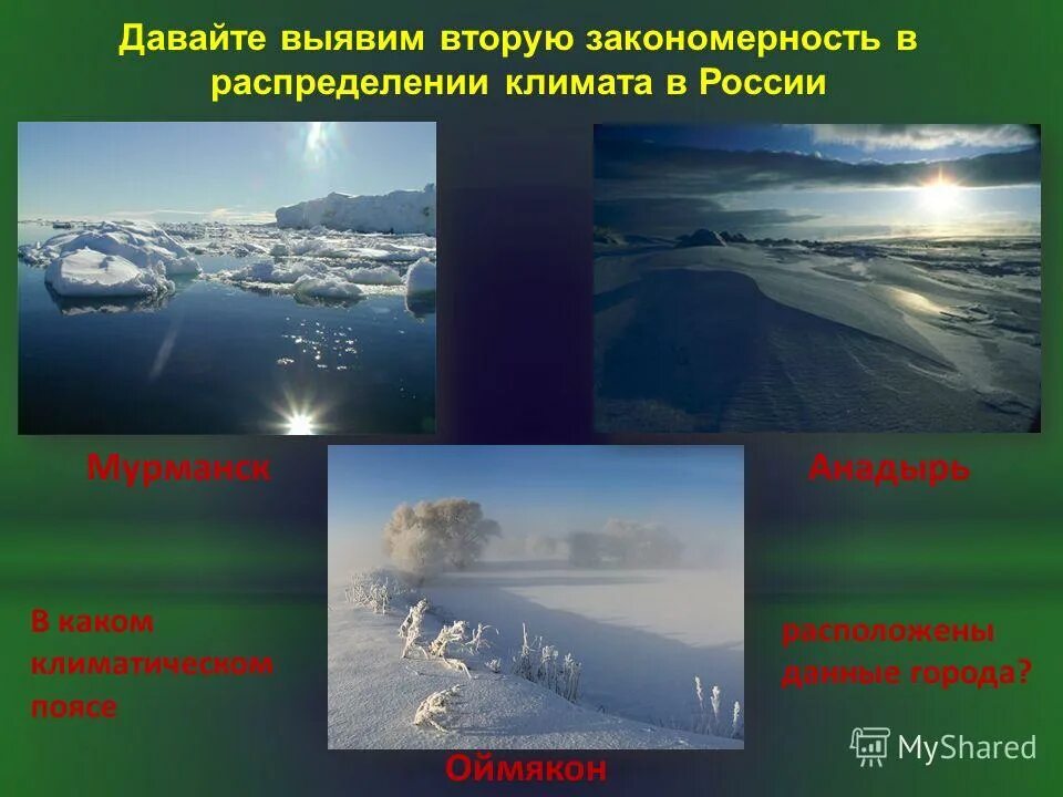 алисову. расположение климатических поясов. арктический климатический пояс. климатические пояса атлантического океана 7 класс. в каком климатическом поясе расположен анадырь.