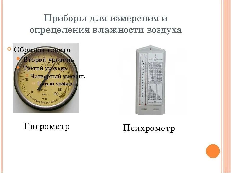 Принцип определения влажности воздуха прибором. Приборы для определения влажности приборов. Психрометр прибор для измерения влажности воздуха. Измерение влажности воздуха прибор чертёж. Гигрометр (прибор измерения влажности) "Hygrovision-BL" переносного типа.