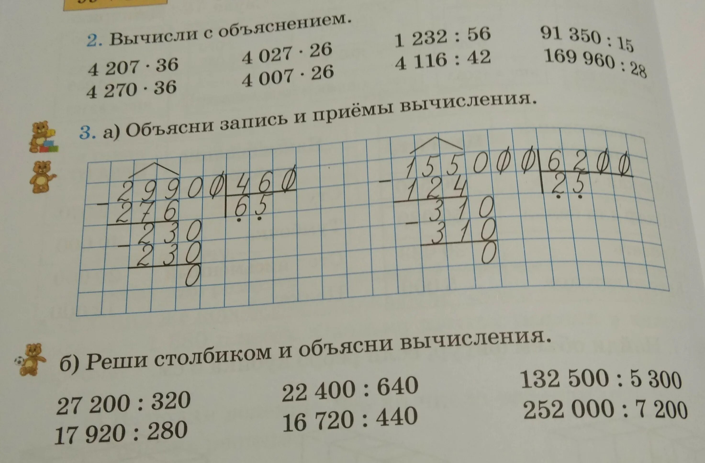 Вычисли с объяснением 560-350. 200- 132 Столбиком объяснения. Вычисли с объяснением 560-350 710+250. 116 - 38 Решение столбиком с объяснением.