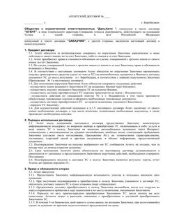 Договор на автомобиль для работы