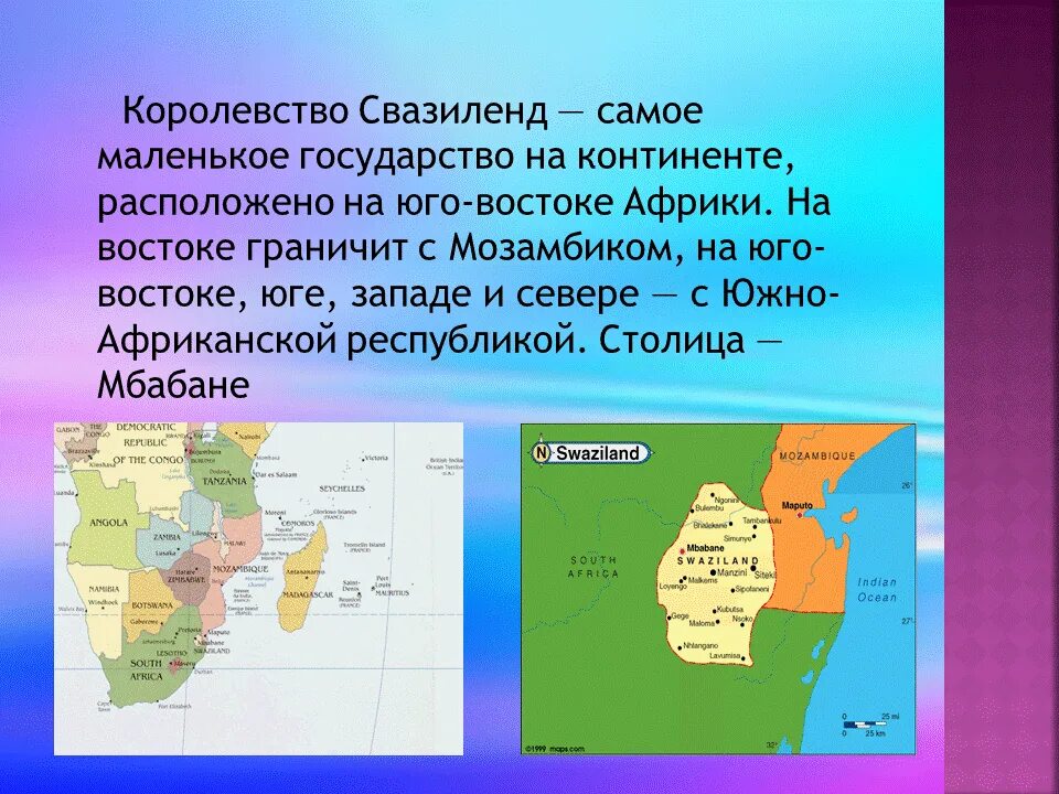 Свазиленд на карте. Географическое положение Свазиленда. Государство Свазиленд на карте. Страна Свазиленд где находится. Свазиленд столица на карте.