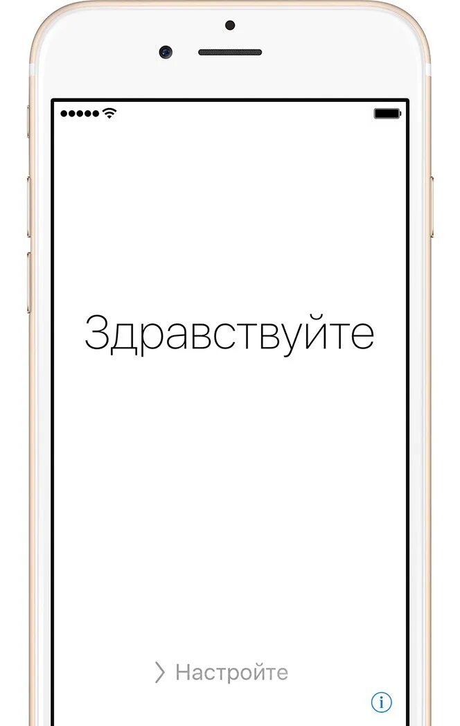 Экран приветствия айфон. Первое включение айфона. Приветственный экран iphone. Экран включения айфона.