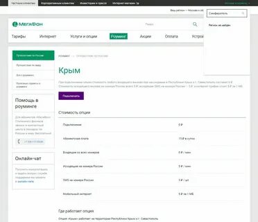 Роуминг Мегафон в Крыму - опция "Крым" - TelecomHelp