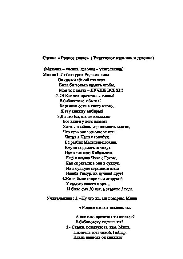 Сценки новых русских бабок тексты. Сценка парнушка новые русские бабки текст сценки. Текст сценки новые русские бабки. Частушки прощание с начальной школой. Текст песни Матрена.