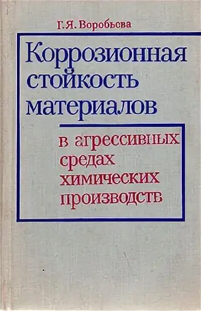 Степень агрессивности среды. Коррозионное исполнение к1 к2 к3. Стали для агрессивных сред. Стали для агрессивных сред. Слабоагрессивная среда 2 тип покрытия.