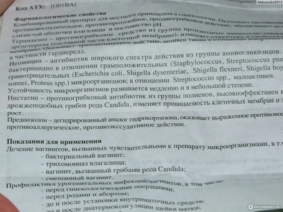 Свечи при беременности перед родами. Свечи тержинан показания. Свечи тержинан гинекология. Тержинан при беременности 2 триместр. Тержинан при беременности 1 триместр.