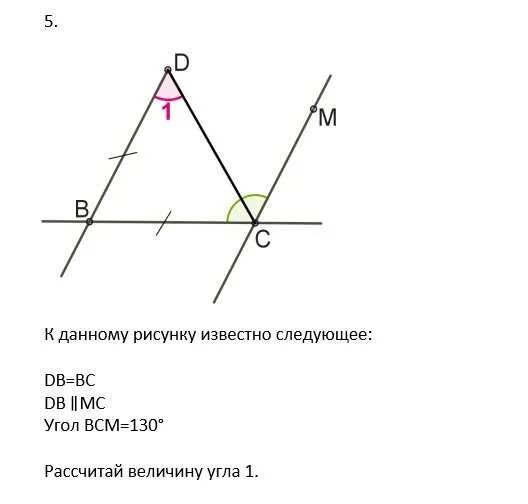 На рисунке am. К данному рисунку известно следующее. К данному рисунку известно следующее DB BC DB параллельно MC. Угол 168 градусов рисунок. К данному рисунку известно следующее DB=BC, DB//MC,<BCM=134.