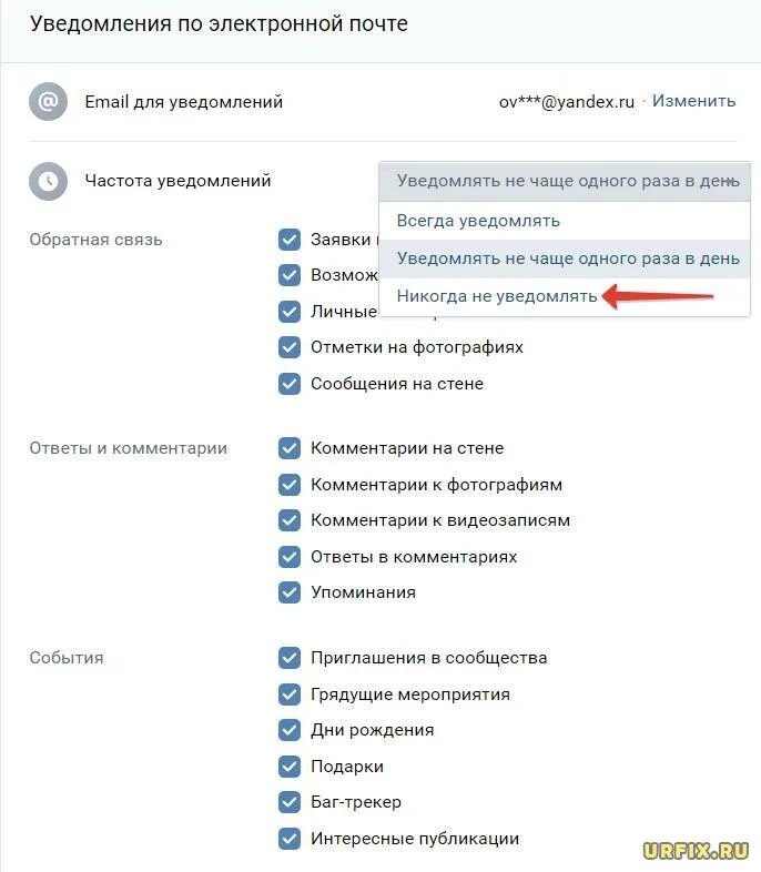 Уведомление ВК. Выключить уведомления ВК. Уведомления ВК на почту. Как отключить уведомления в ВК.