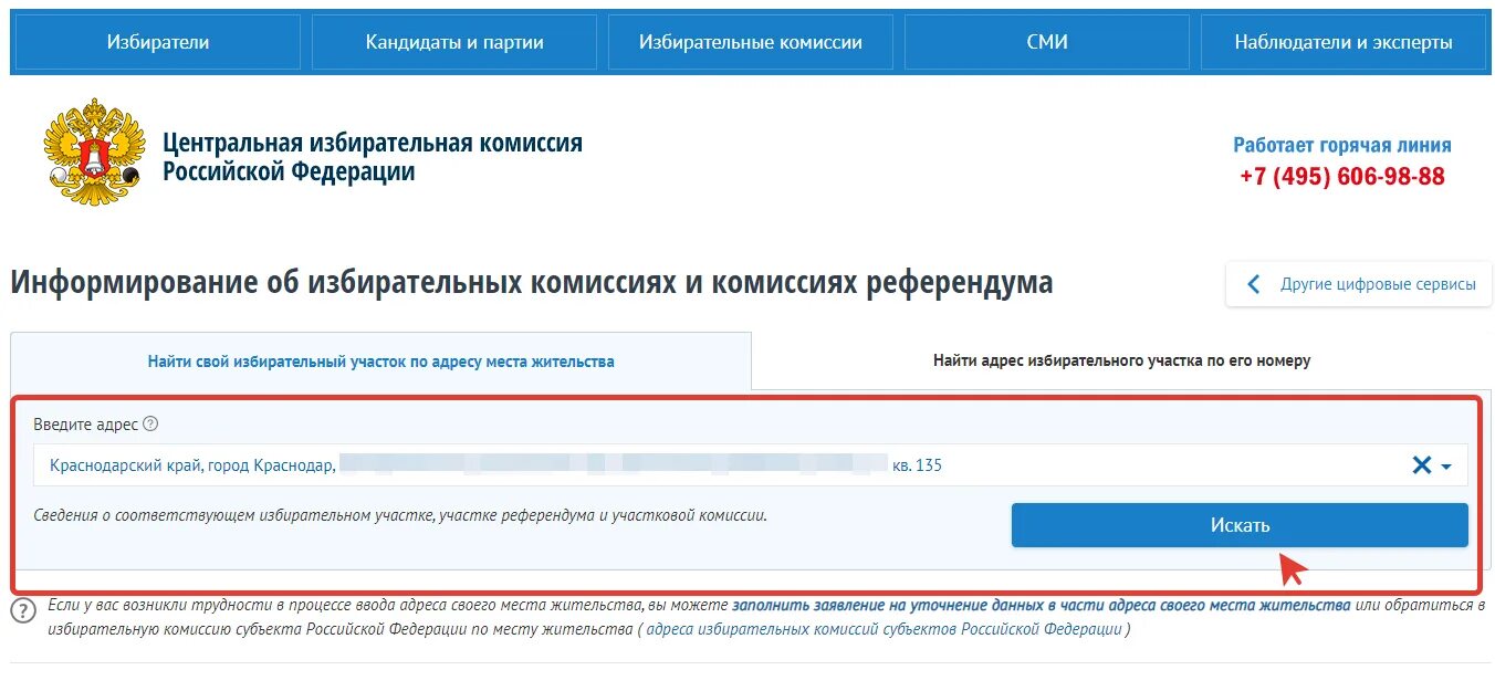 Найти избирательный участок по адресу прописки спб