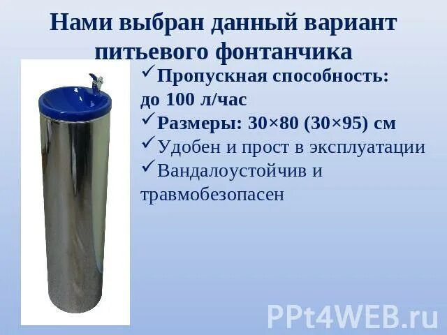 Обработка питьевого фонтанчика в школе по санпин