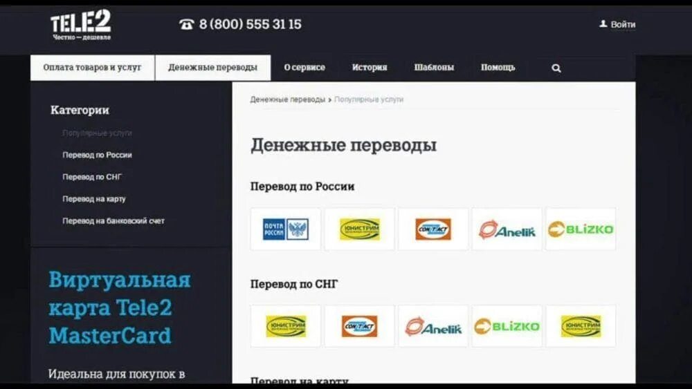 Вывести деньги с баланса на карту теле2