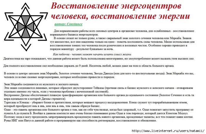 Энергия как восстановиться. Рунный став на восстановление энергии. Став рун на восстановление. Восстановлениенергии руны. Рунический став восстановления.