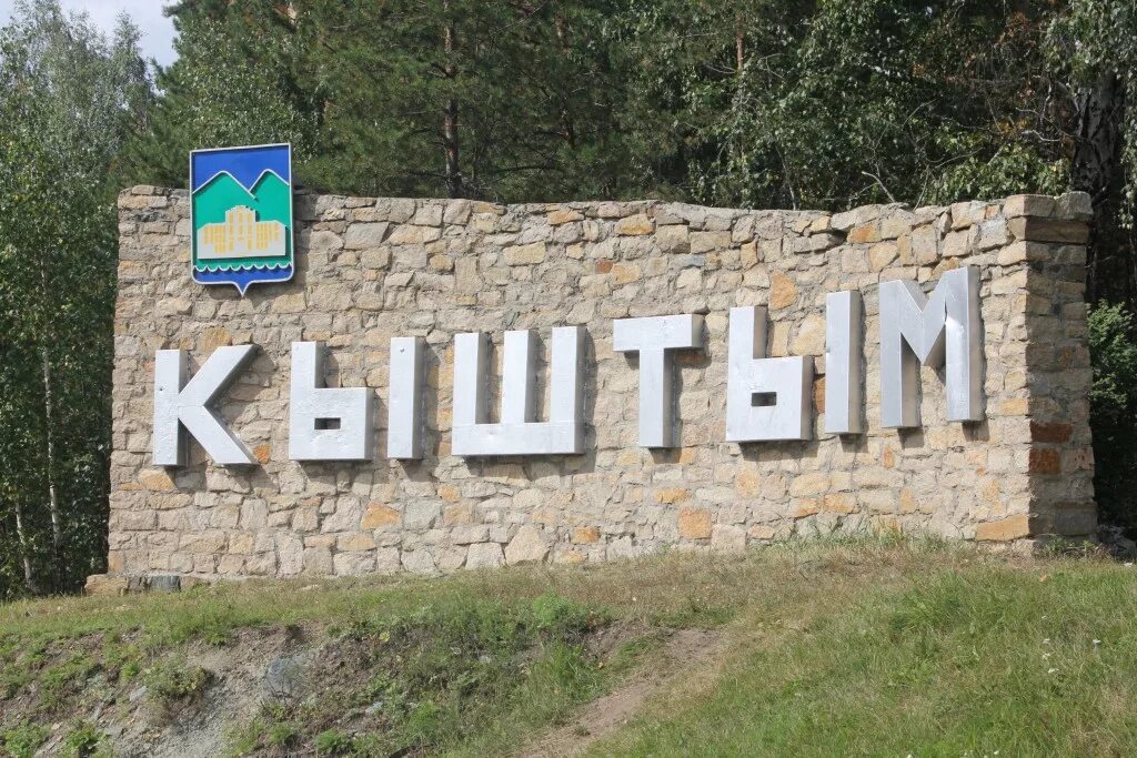 Такси минутка кыштым. Кыштым достопримечательности. Минутка кыштым. Такси минутка арамиль. Номер такси минутка.