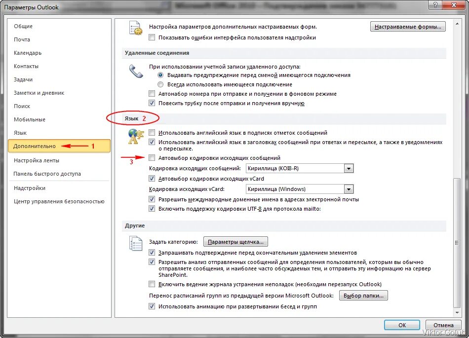 Как изменить текст сообщения. Уведомления в outlook. кодировка письма в outlook. изменения языка в outlook. как изменить язык в аутлуке на русский.