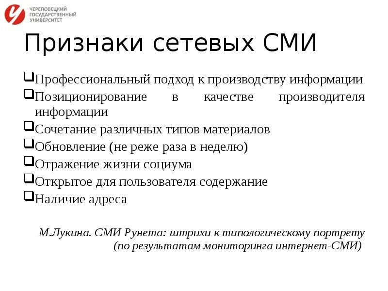 Признаки интернет сми. Сетевые СМИ. Критерии сетевых СМИ. Типы сетевых СМИ. Классификация онлайновых СМИ.