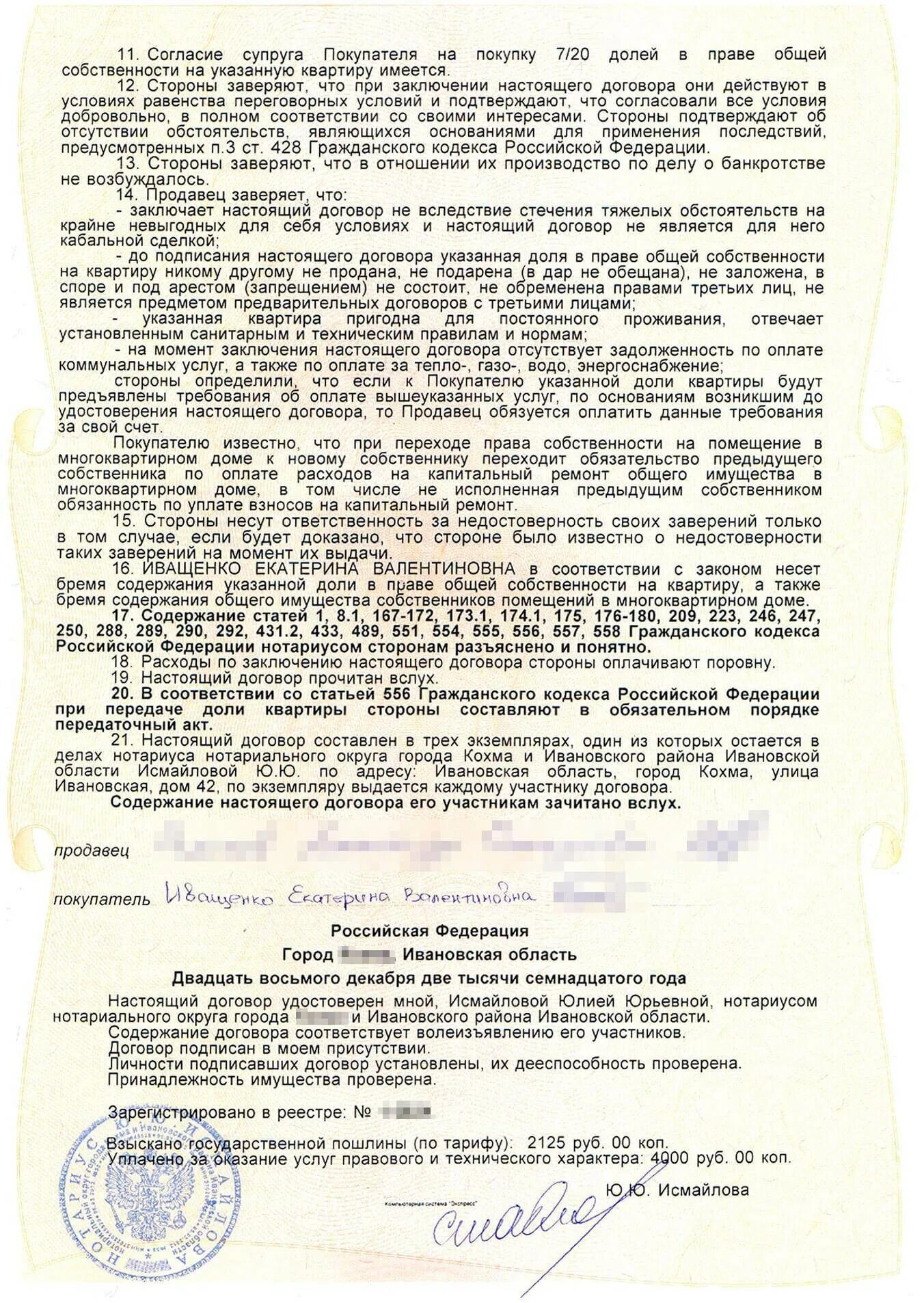 Продать долю нотариуса