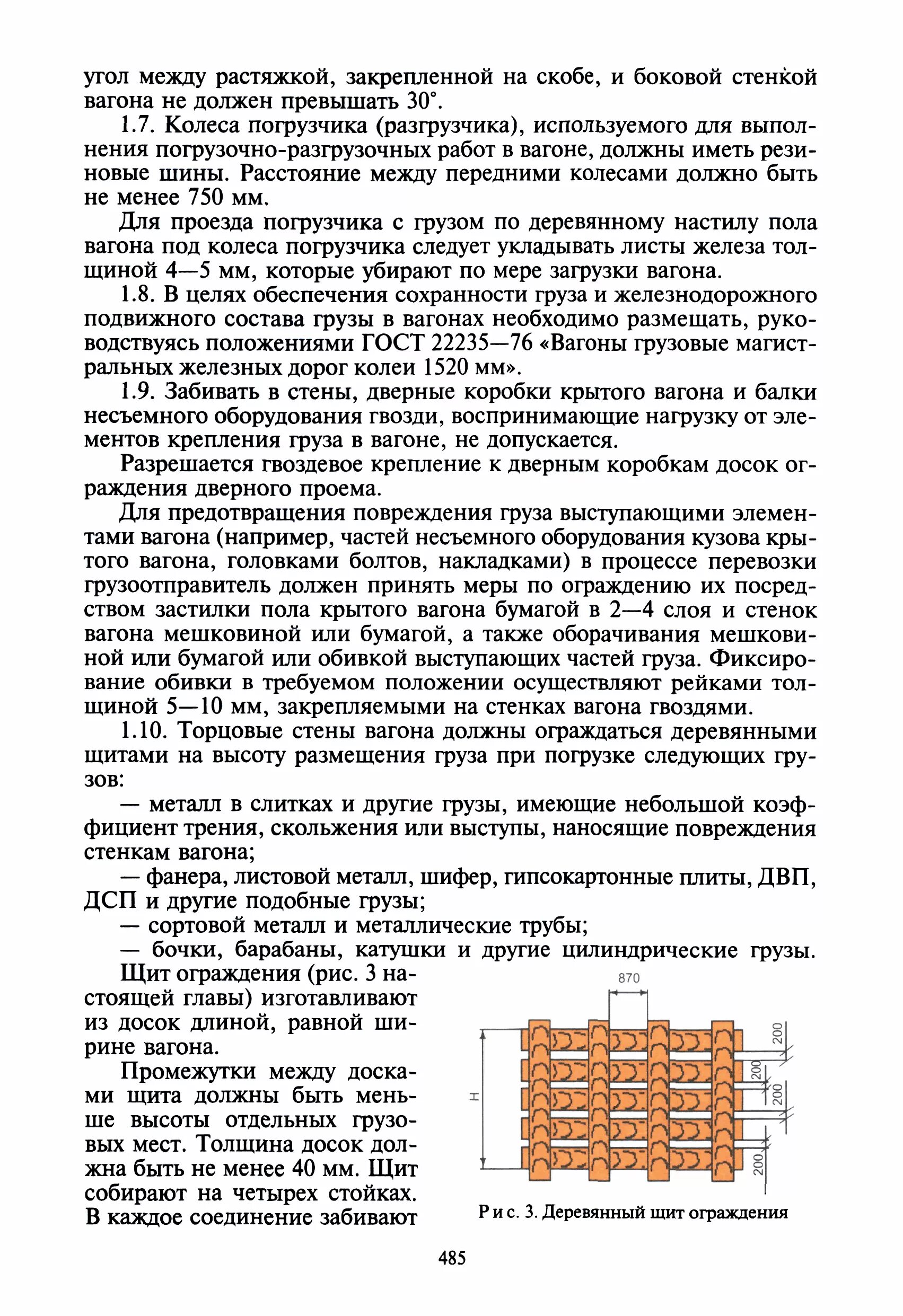 Технические условия 2003 размещение грузов