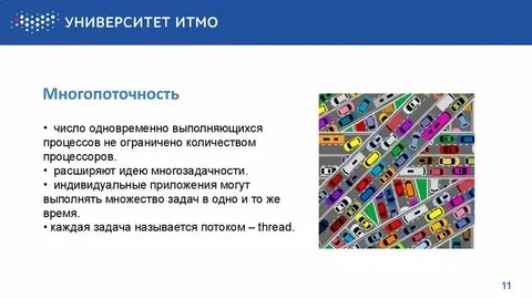 Могут выполняться одновременно