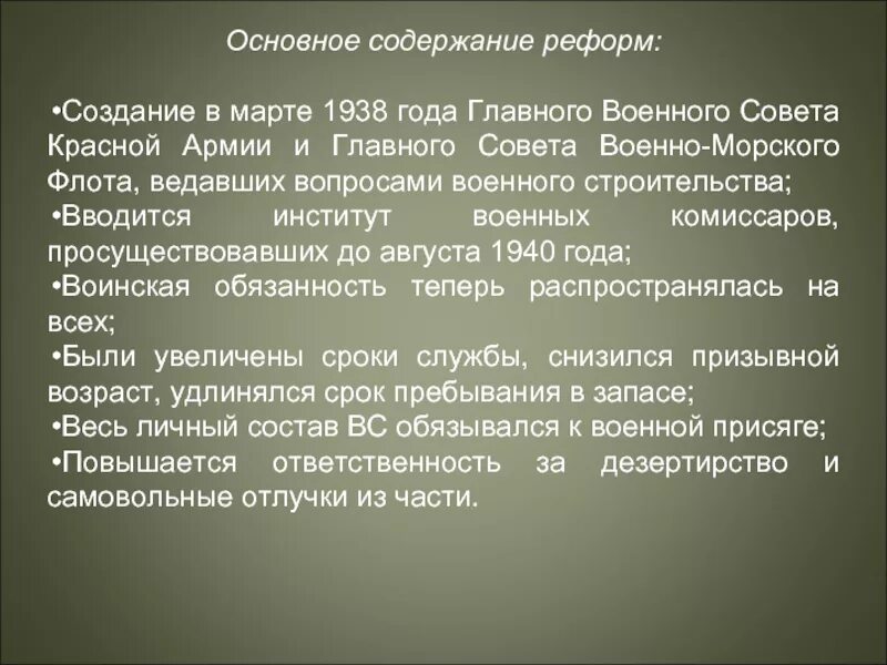 Основное содержание реформы. Военные реформы 1937-1939 годов. военная реформа 1937. главный военный совет красной армии. 1937-1939 основное содержание реформ.