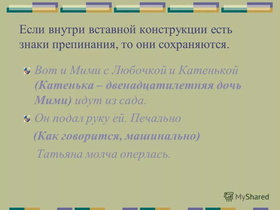 Вставные конструкции знаки. Вставные конструкции знаки