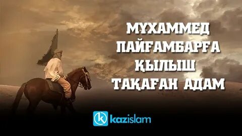 Мұхаммед пайғамбар