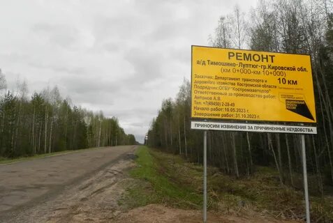 Участок починки