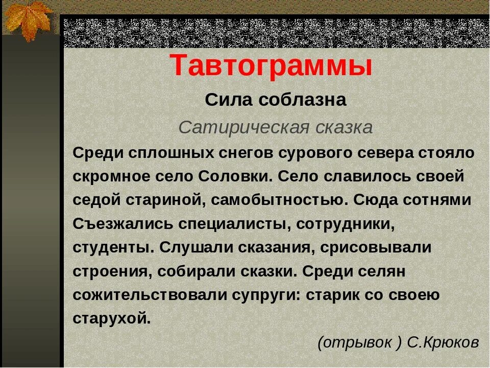 Тавтограммы. Тавтограмма на букву а. Составить историю на одну букву. Рассказы тавтограммы. Придумать историю на одну букву