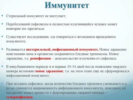 2 инфекция и иммунитет