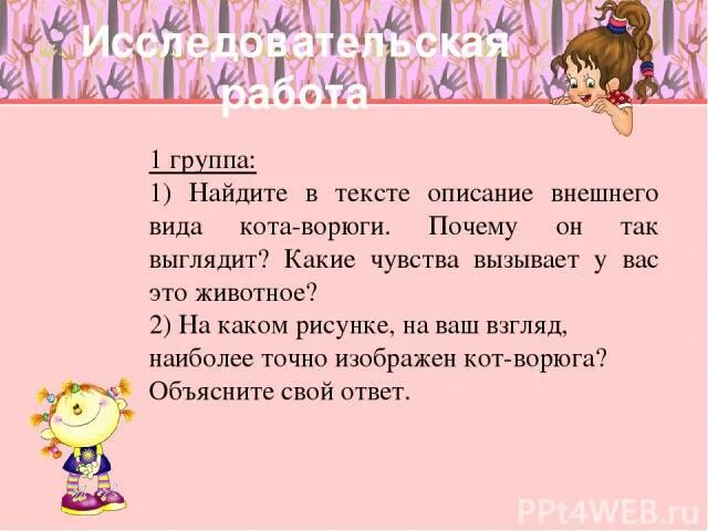 Характеристика кота ворюги. Текст кот ворюга сравнение. План текста кот ворюга. План пересказа текста кот ворюга. Кот ворюга тест с ответами 3 класс