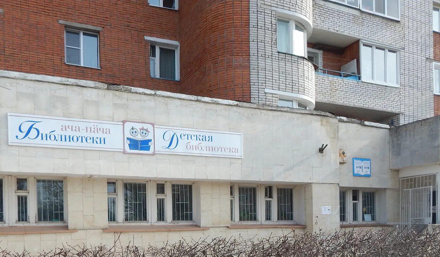 библиотека льва кассиля чебоксары. улица афанасия никитина 11 чебоксары. библиотека степанова чебоксары. детская библиотека чебоксары. кадыкова, 21.